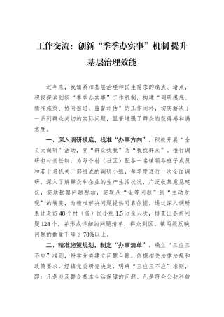 工作交流：创新“季季办实事”机制+提升基层治理效能