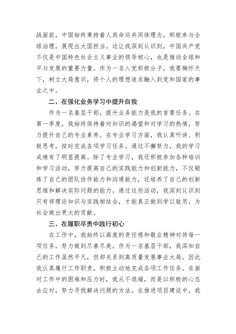入党积极分子2025年一季度思想汇报-2_第2页
