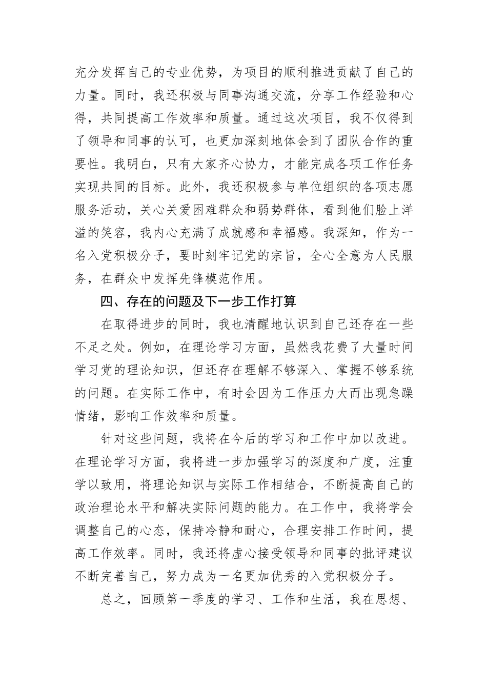 入党积极分子2025年一季度思想汇报-2_第3页
