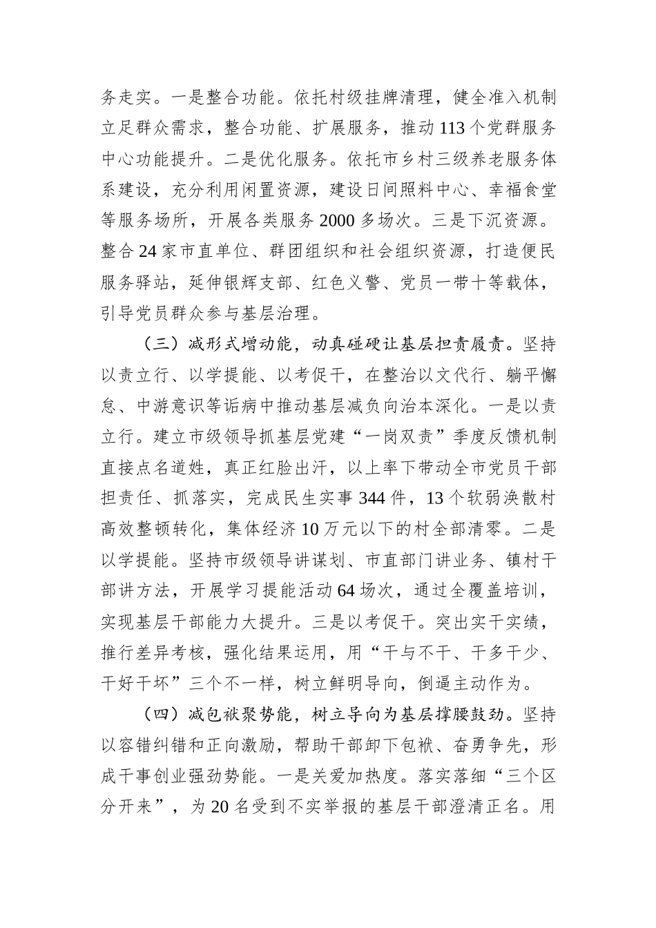 市委组织部关于为基层减负工作情况的报告_第2页
