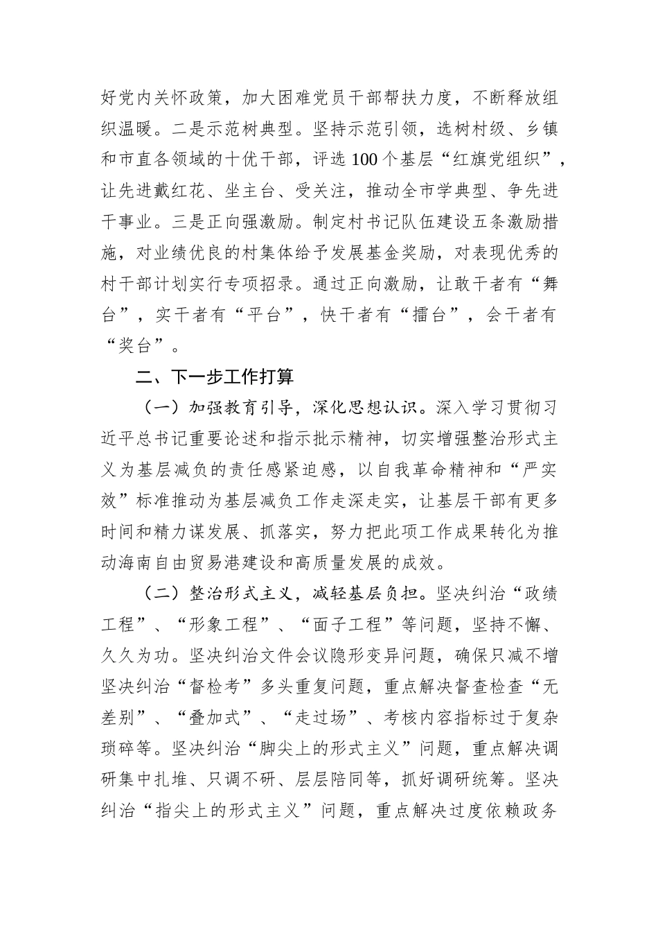 市委组织部关于为基层减负工作情况的报告_第3页