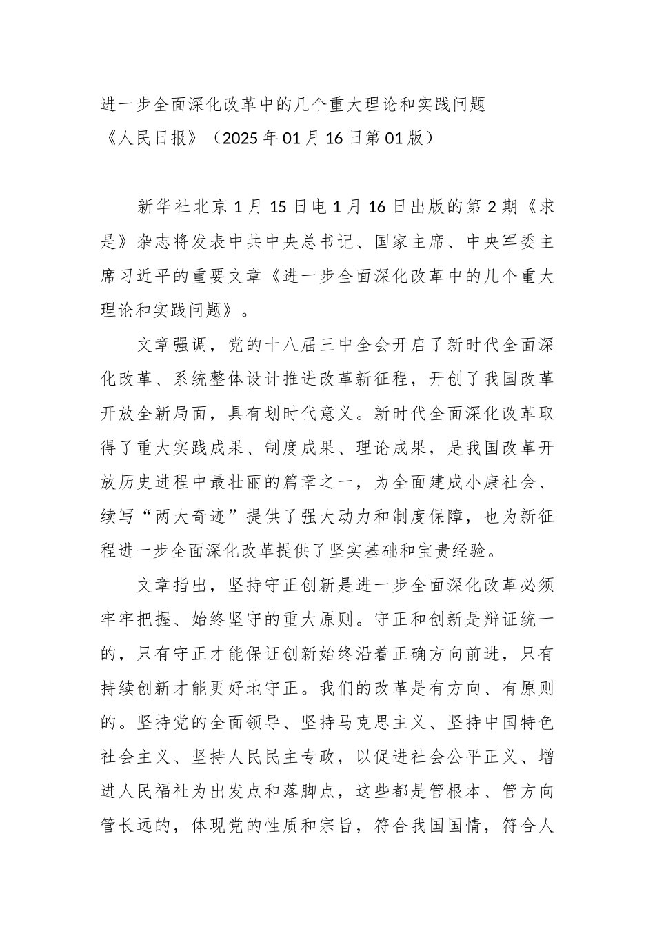 （5篇）2025年2月中心组（支部）学习资料汇编（第一议题）（党的建设等）_第2页
