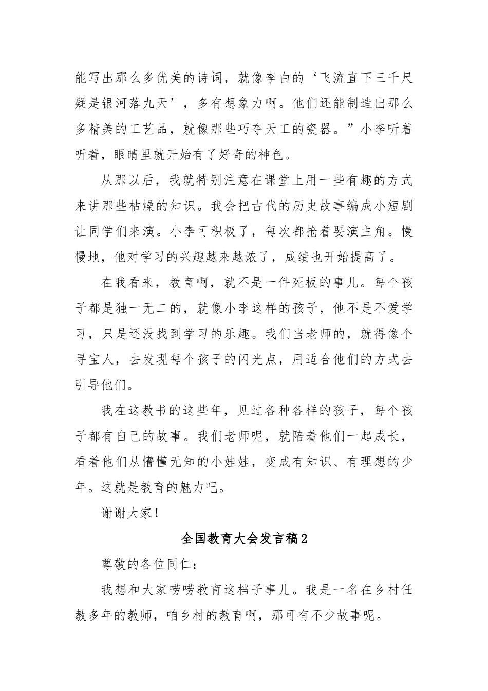(5篇)全国教育大会发言稿_第2页