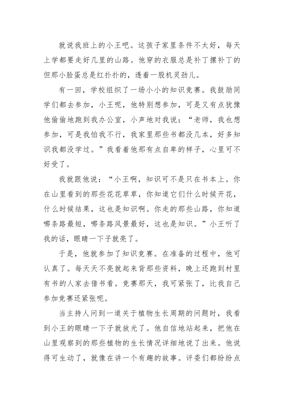 (5篇)全国教育大会发言稿_第3页