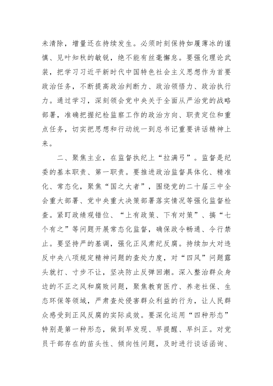 （5篇）学习纪委全会重要讲话精神的研讨发言汇编_第2页