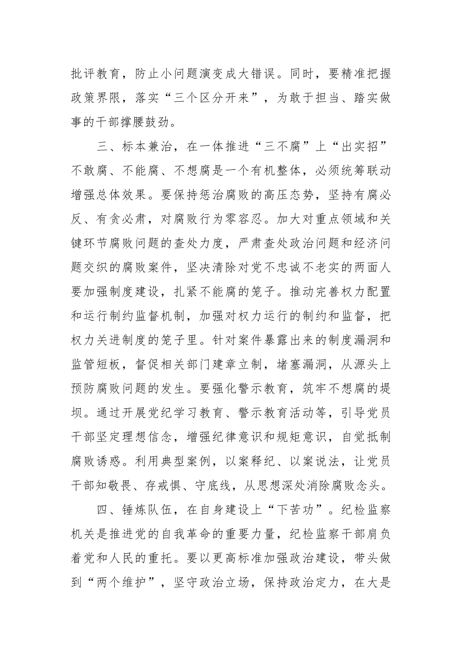 （5篇）学习纪委全会重要讲话精神的研讨发言汇编_第3页