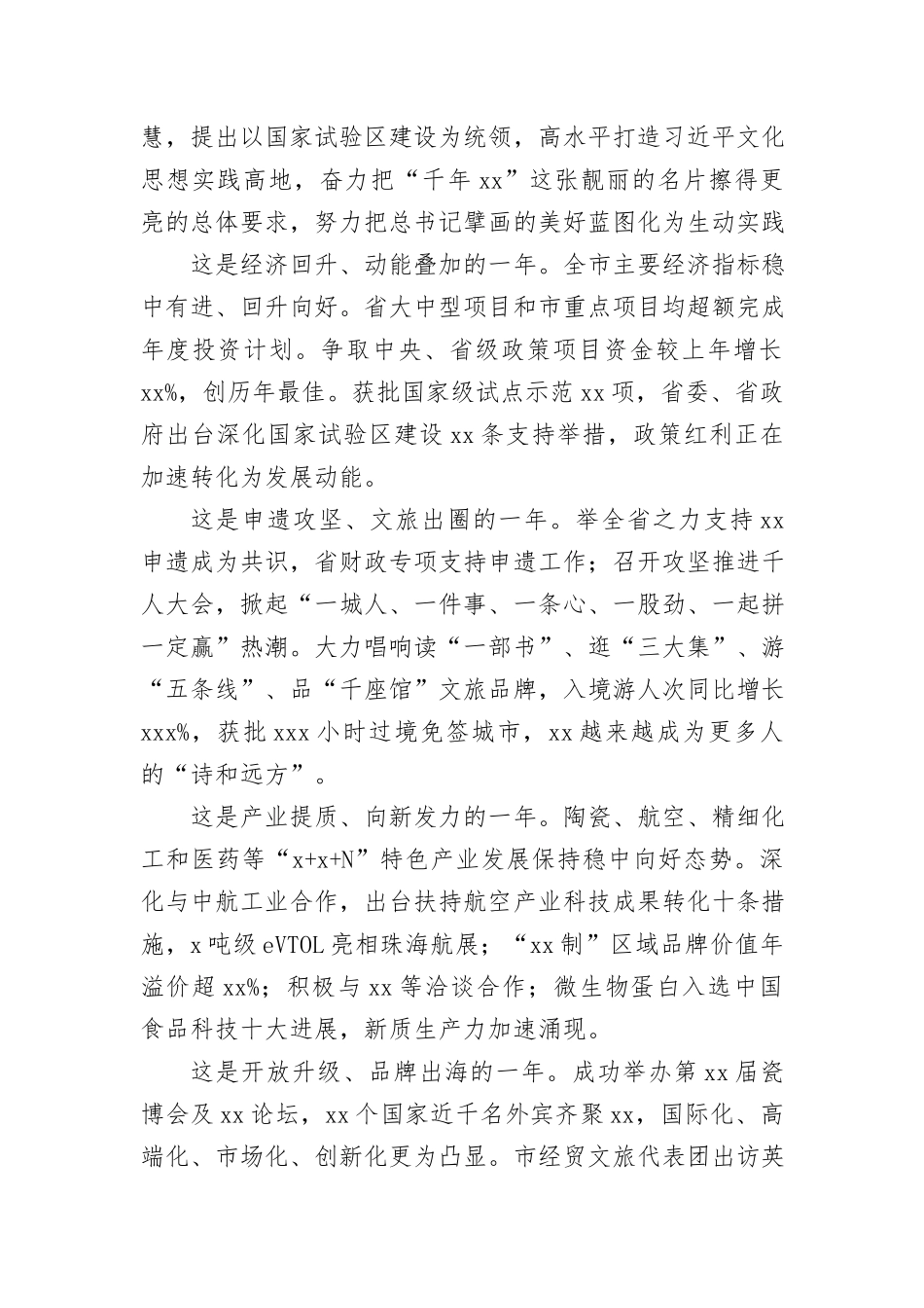 (5篇)在政协会议开幕大会上的讲话材料汇编_第2页