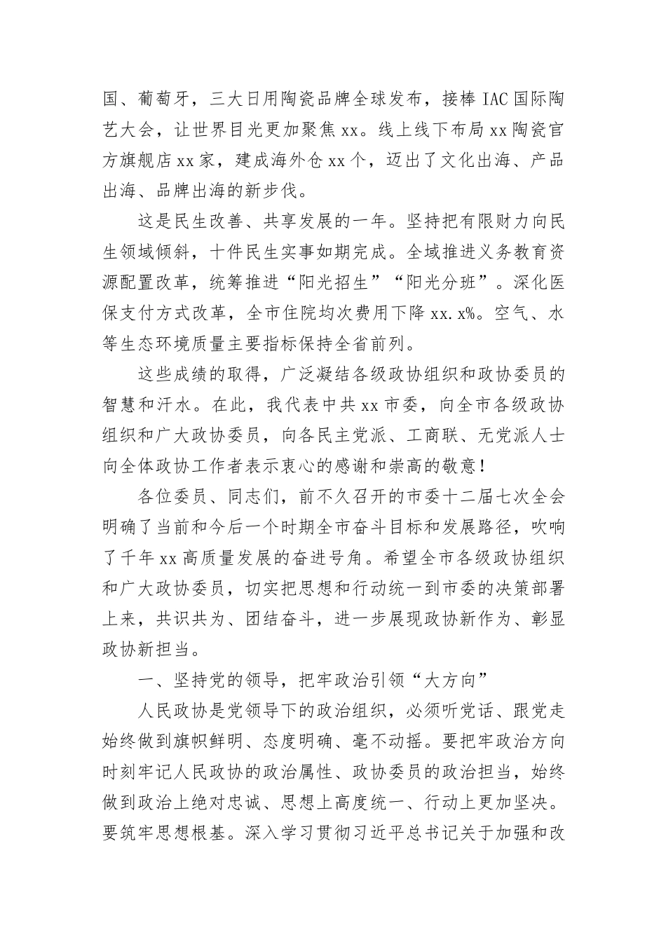 (5篇)在政协会议开幕大会上的讲话材料汇编_第3页