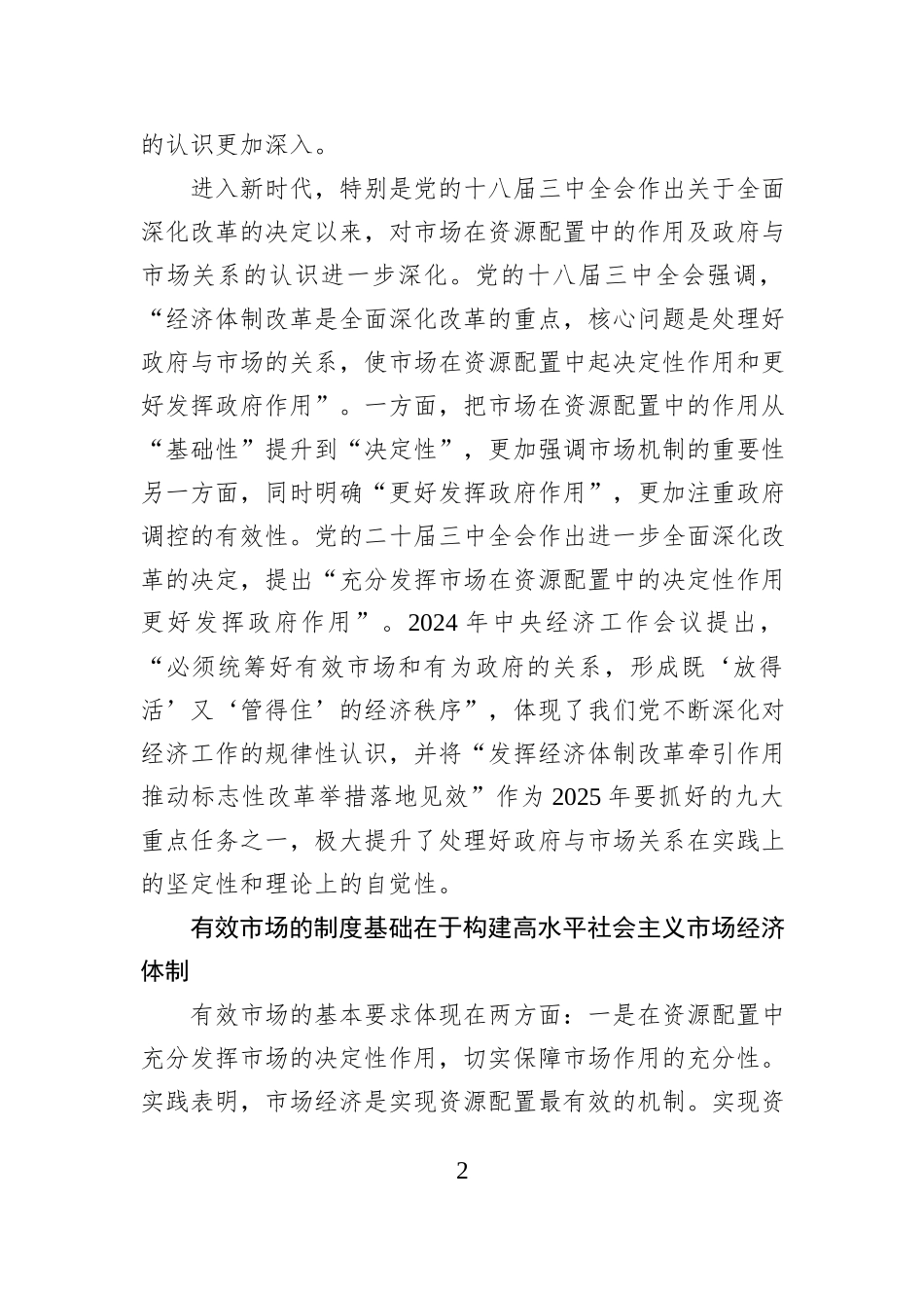 形成既“放得活”又“管得住”的经济秩序_第2页