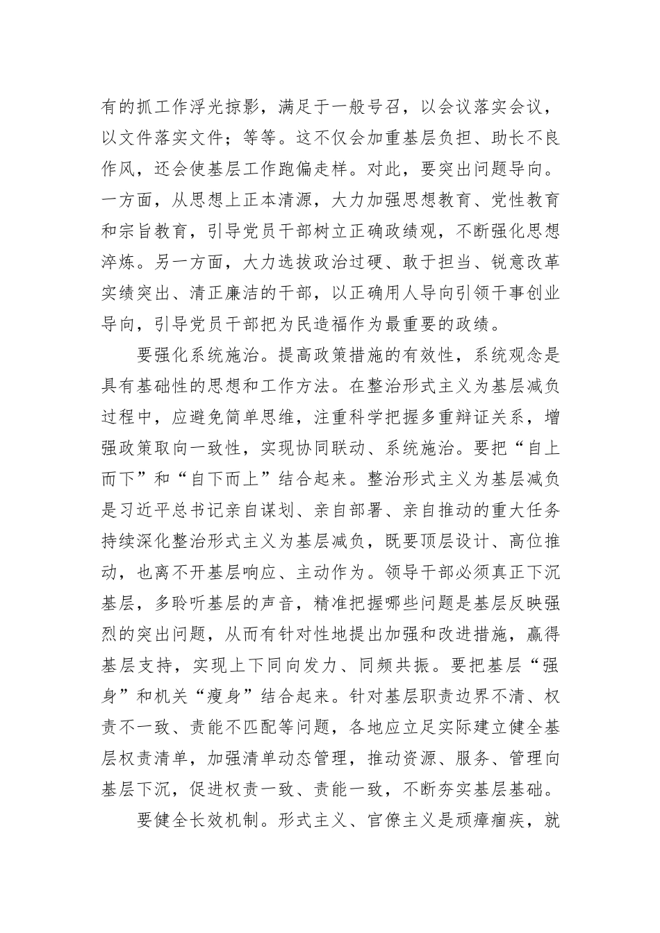 学习《整治形式主义为基层减负若干规定》心得体会发言_第2页