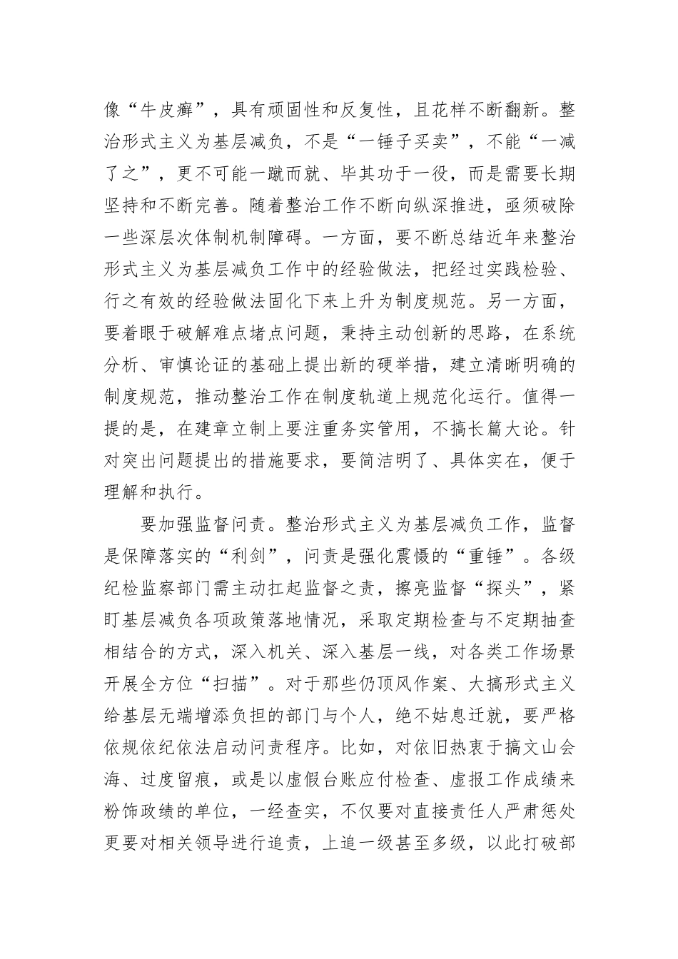 学习《整治形式主义为基层减负若干规定》心得体会发言_第3页