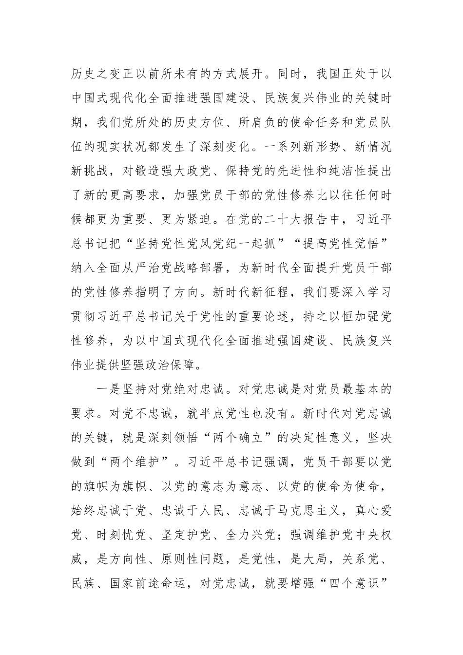 学习贯彻总书记关于党性的重要论述持之以恒加强党性修养_第2页