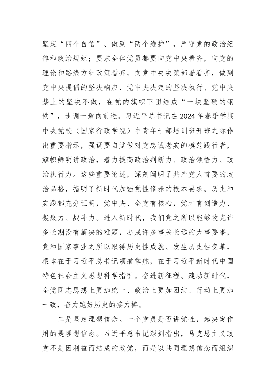 学习贯彻总书记关于党性的重要论述持之以恒加强党性修养_第3页