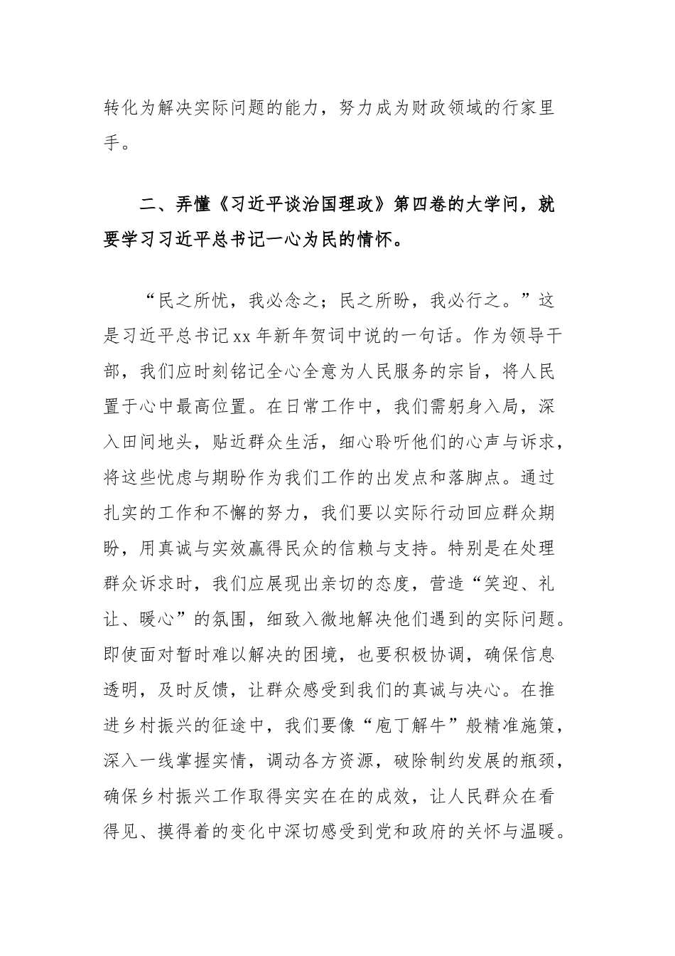 研读《习 近 平谈治国理政》第四卷感悟_第2页