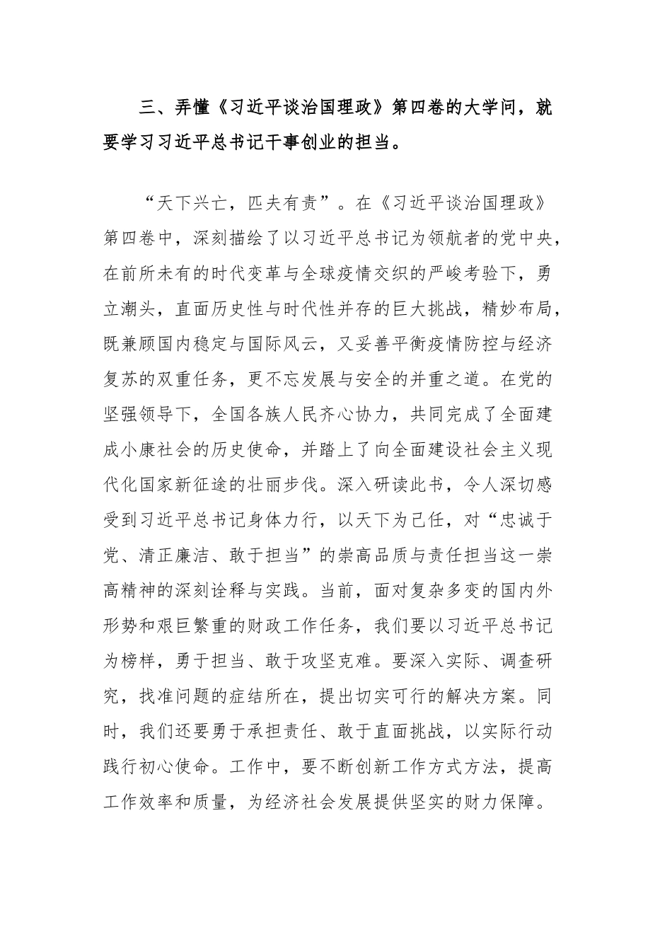 研读《习 近 平谈治国理政》第四卷感悟_第3页