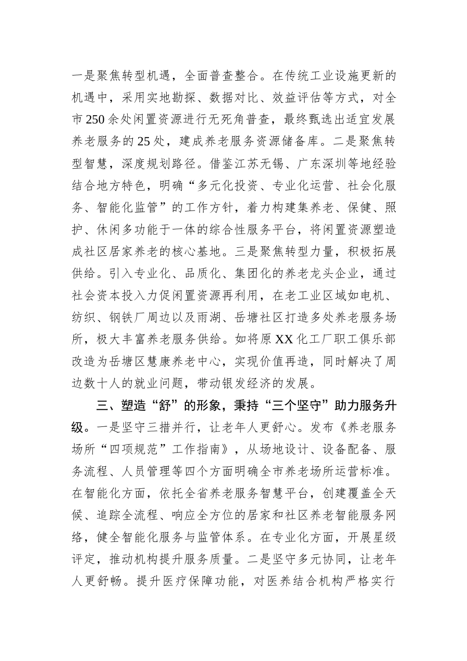 优化养老服务供给工作情况汇报_第2页
