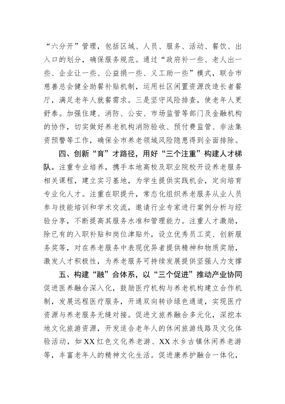 优化养老服务供给工作情况汇报_第3页