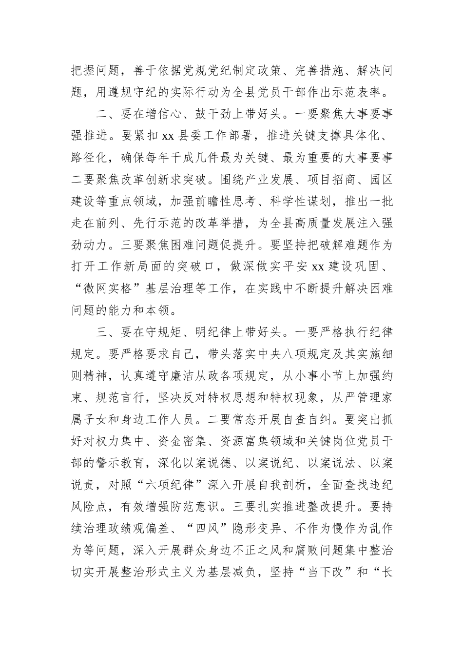 在x委常委会2024年度民主生活会上的总结讲话_第2页