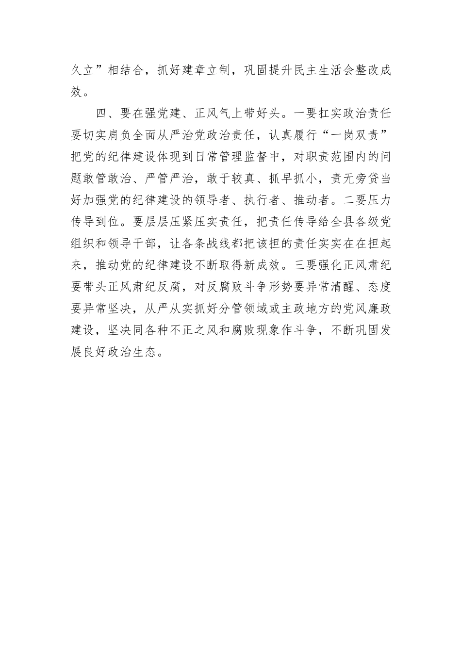 在x委常委会2024年度民主生活会上的总结讲话_第3页