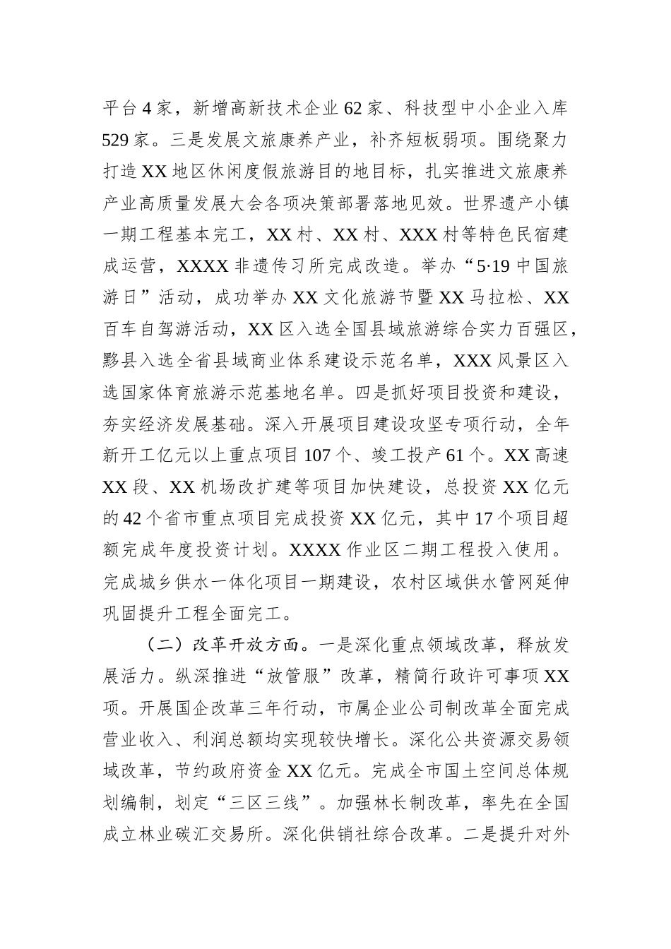 市政府2024年情况总结及下一步工作汇报_第2页