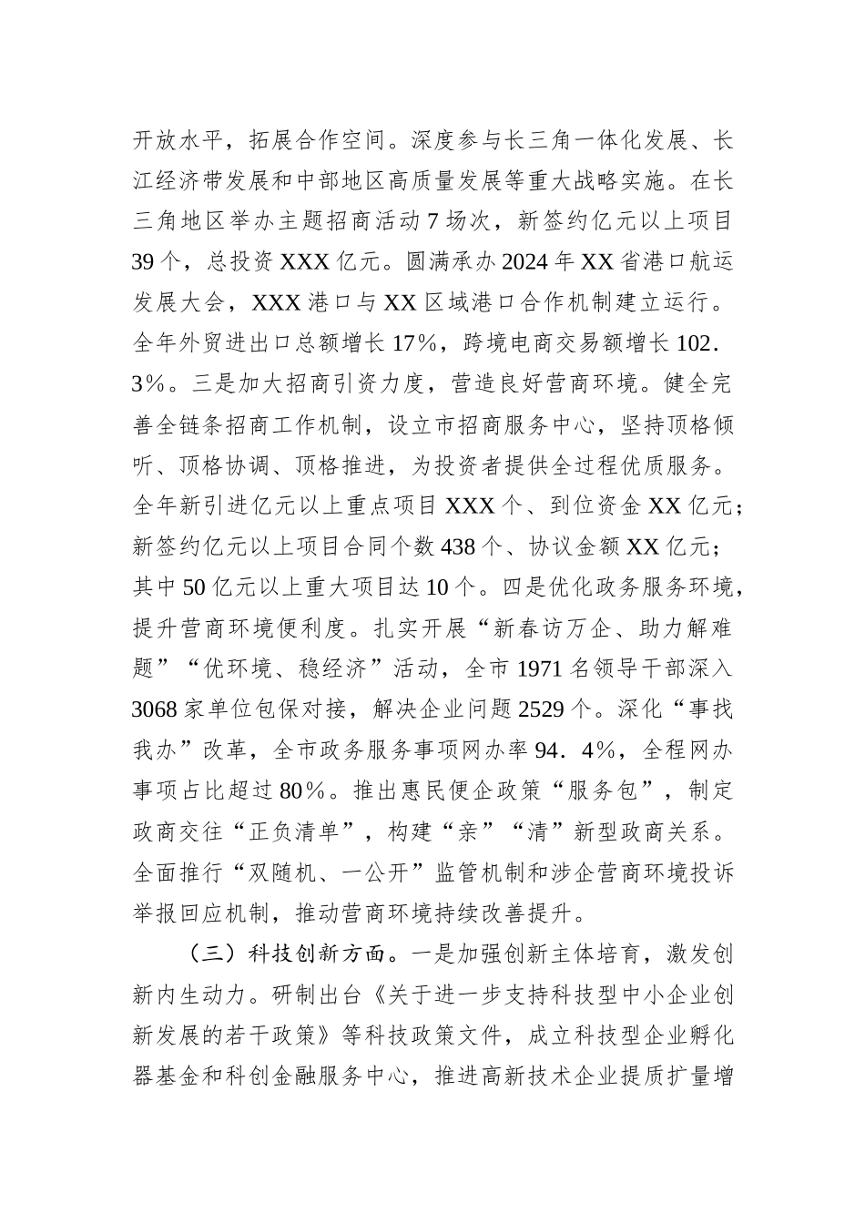 市政府2024年情况总结及下一步工作汇报_第3页