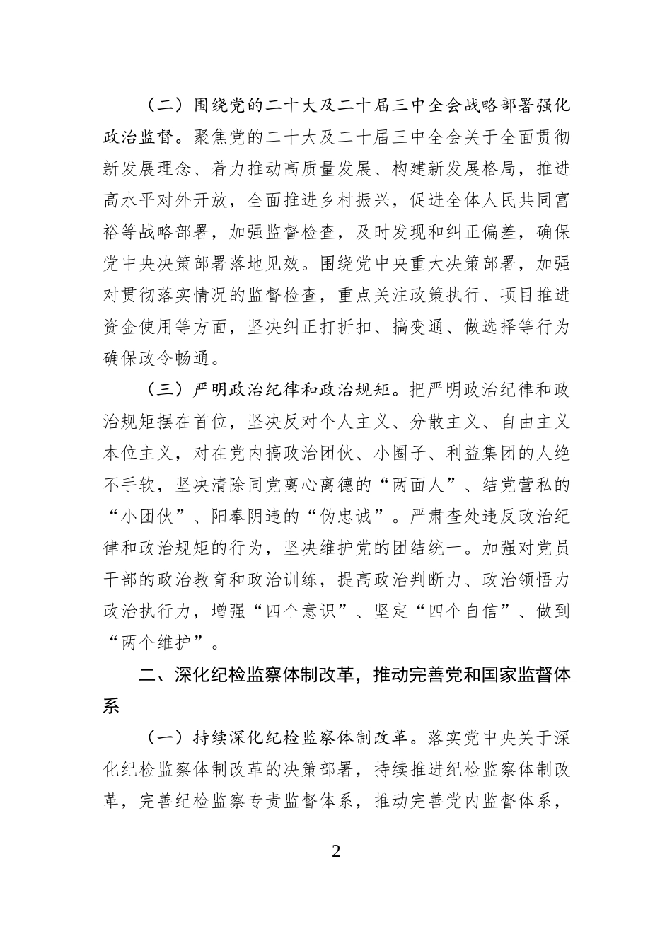 市直单位2025年纪检监察工作要点_第2页
