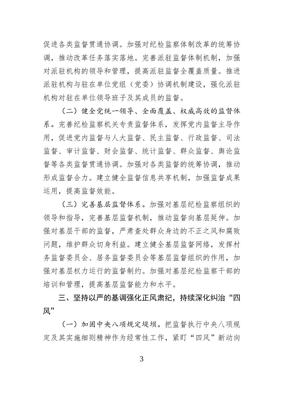 市直单位2025年纪检监察工作要点_第3页