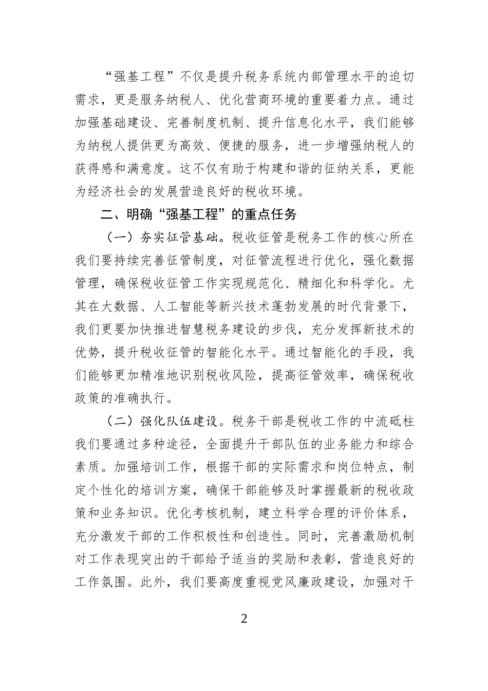 税务局强基工程发言稿_第2页