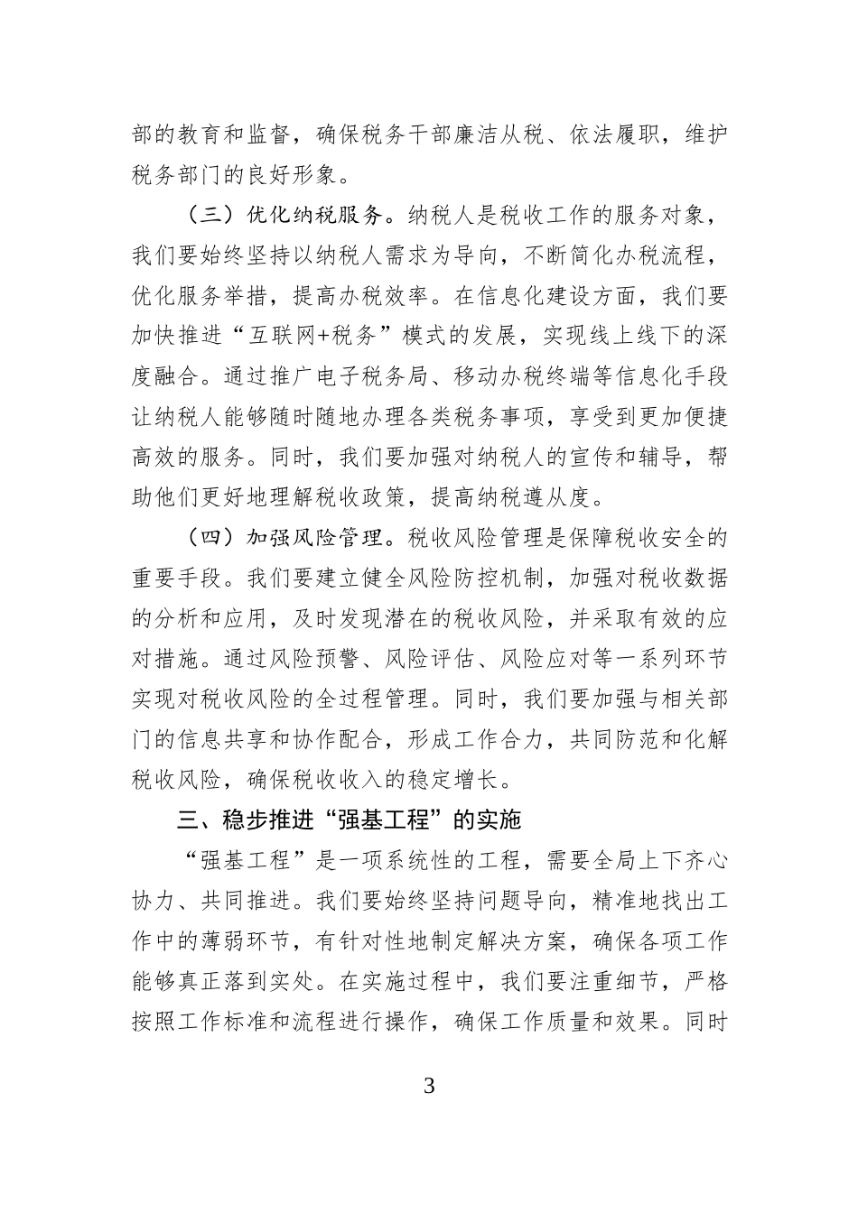 税务局强基工程发言稿_第3页