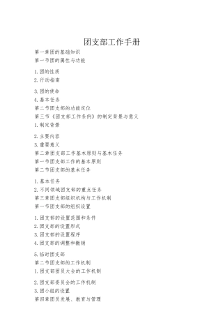 团支部工作手册（7章125页）