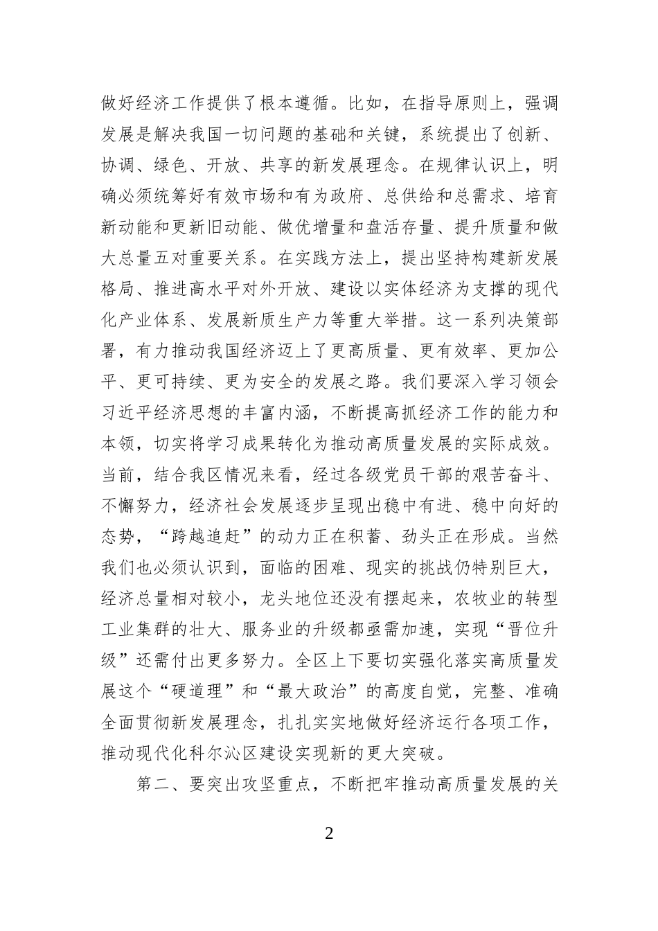 理论学习中心组2025年第1次集体学习主持讲话提纲_第2页