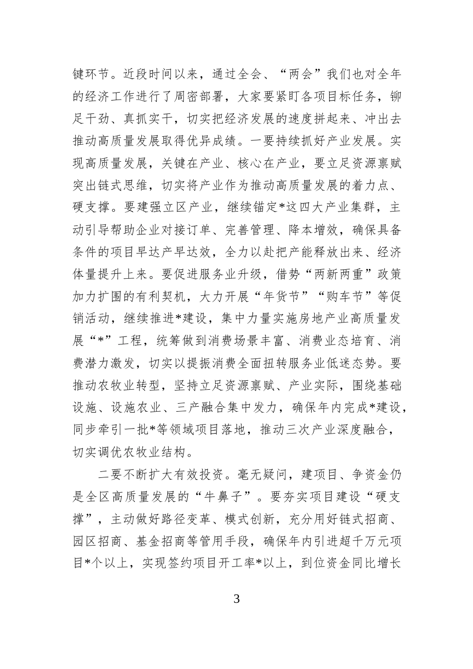 理论学习中心组2025年第1次集体学习主持讲话提纲_第3页
