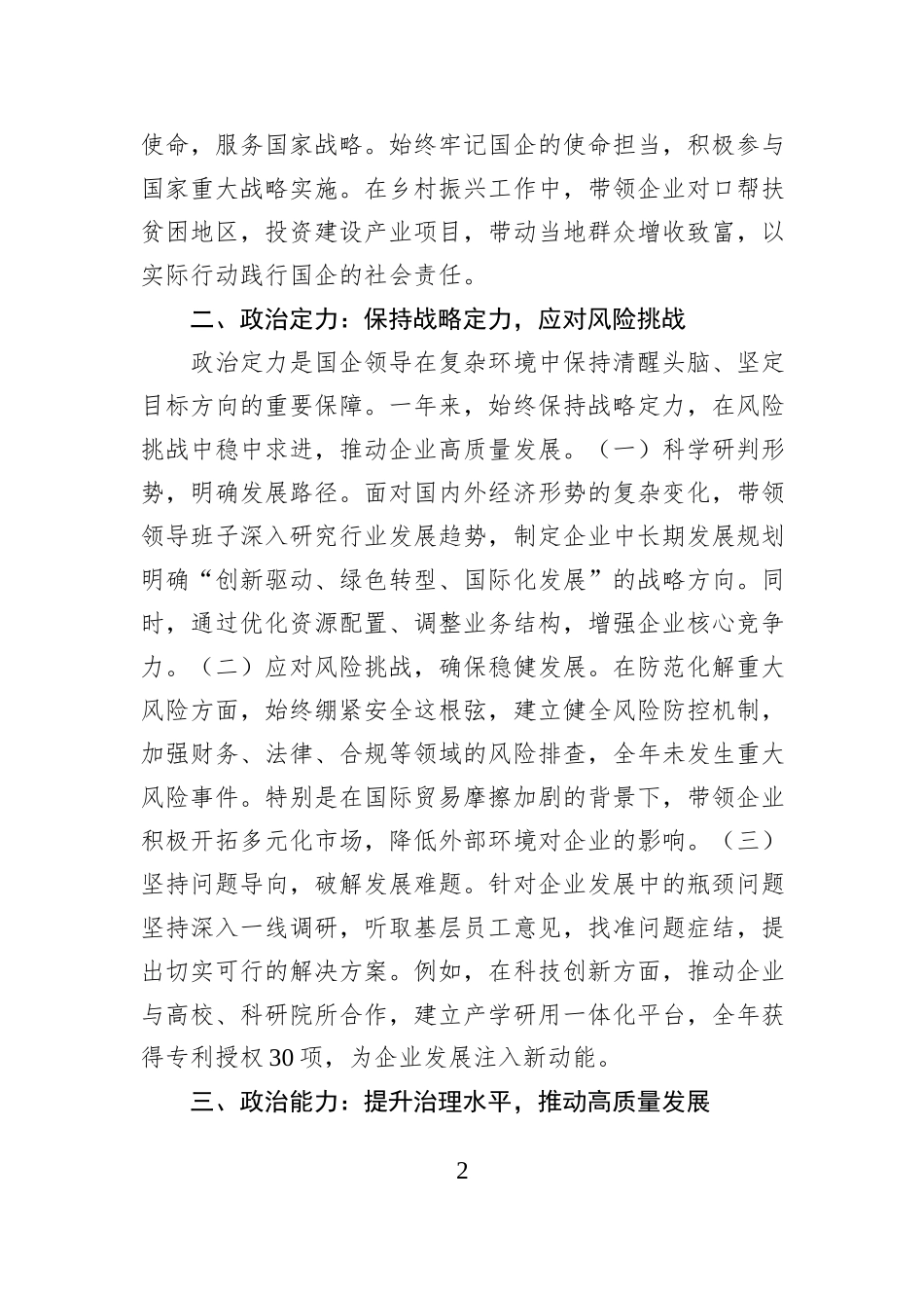 领导干部个人履职情况自评报告_第2页