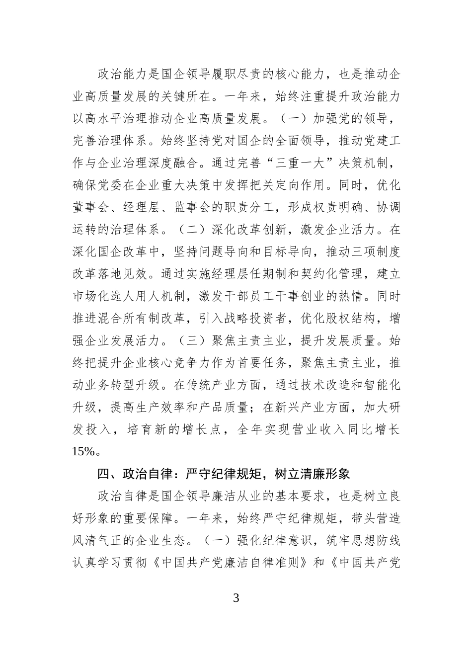 领导干部个人履职情况自评报告_第3页