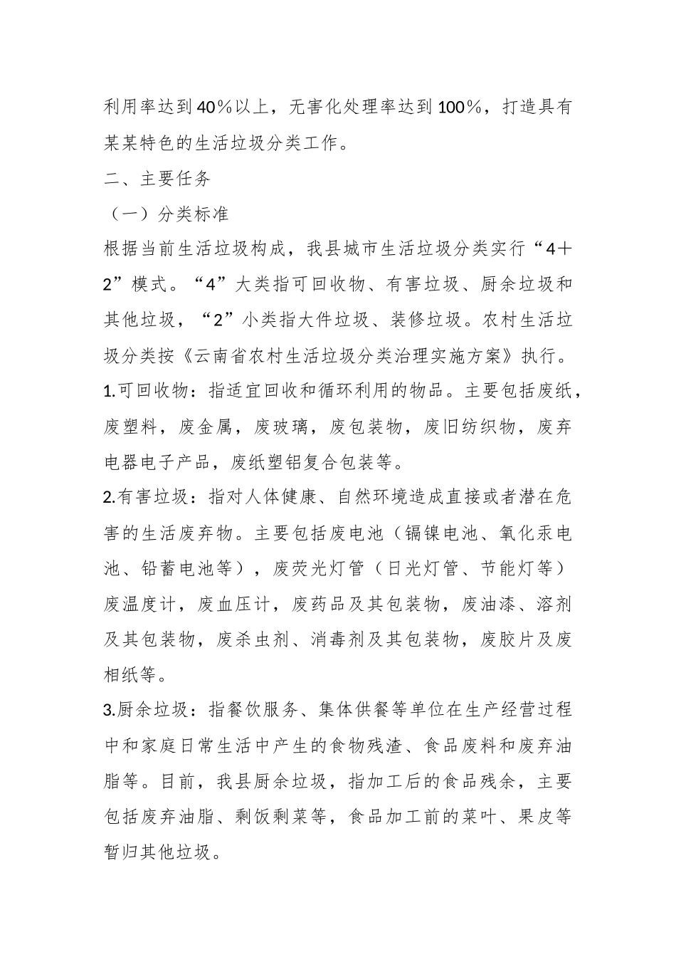 某某县生活垃圾分类工作实施方案_第2页