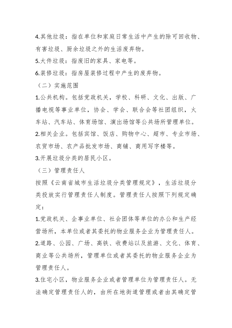 某某县生活垃圾分类工作实施方案_第3页