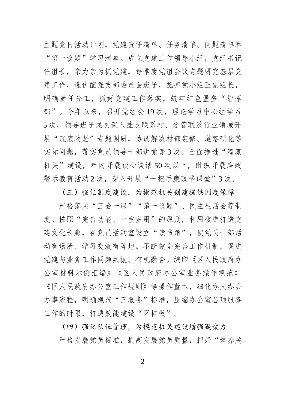 某区人民政府办公室模范机关建设总结_第2页