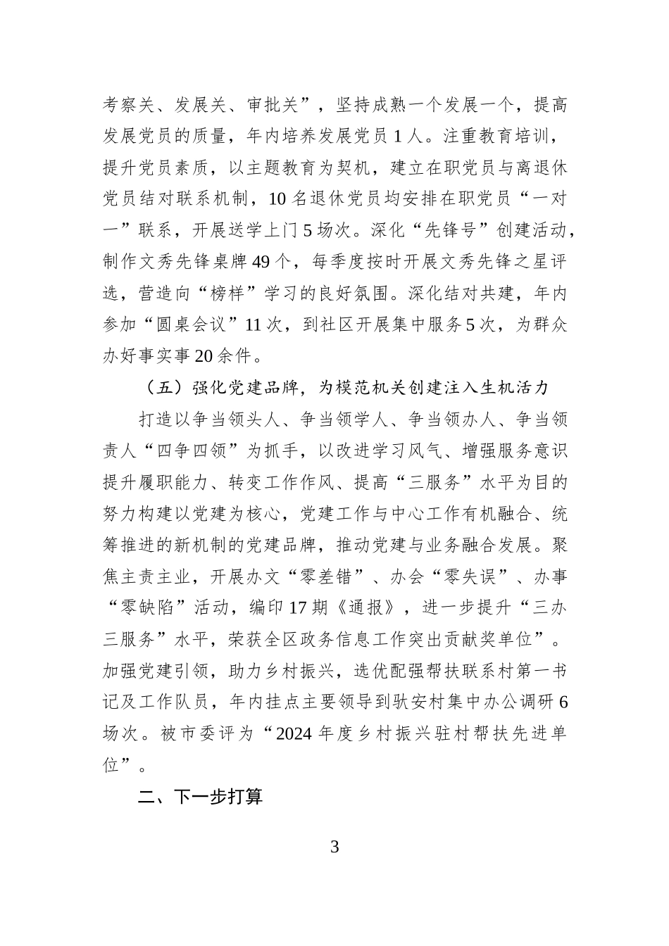 某区人民政府办公室模范机关建设总结_第3页