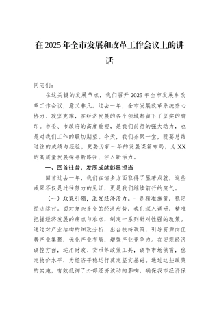 在2025年全市发展和改革工作会议上的讲话