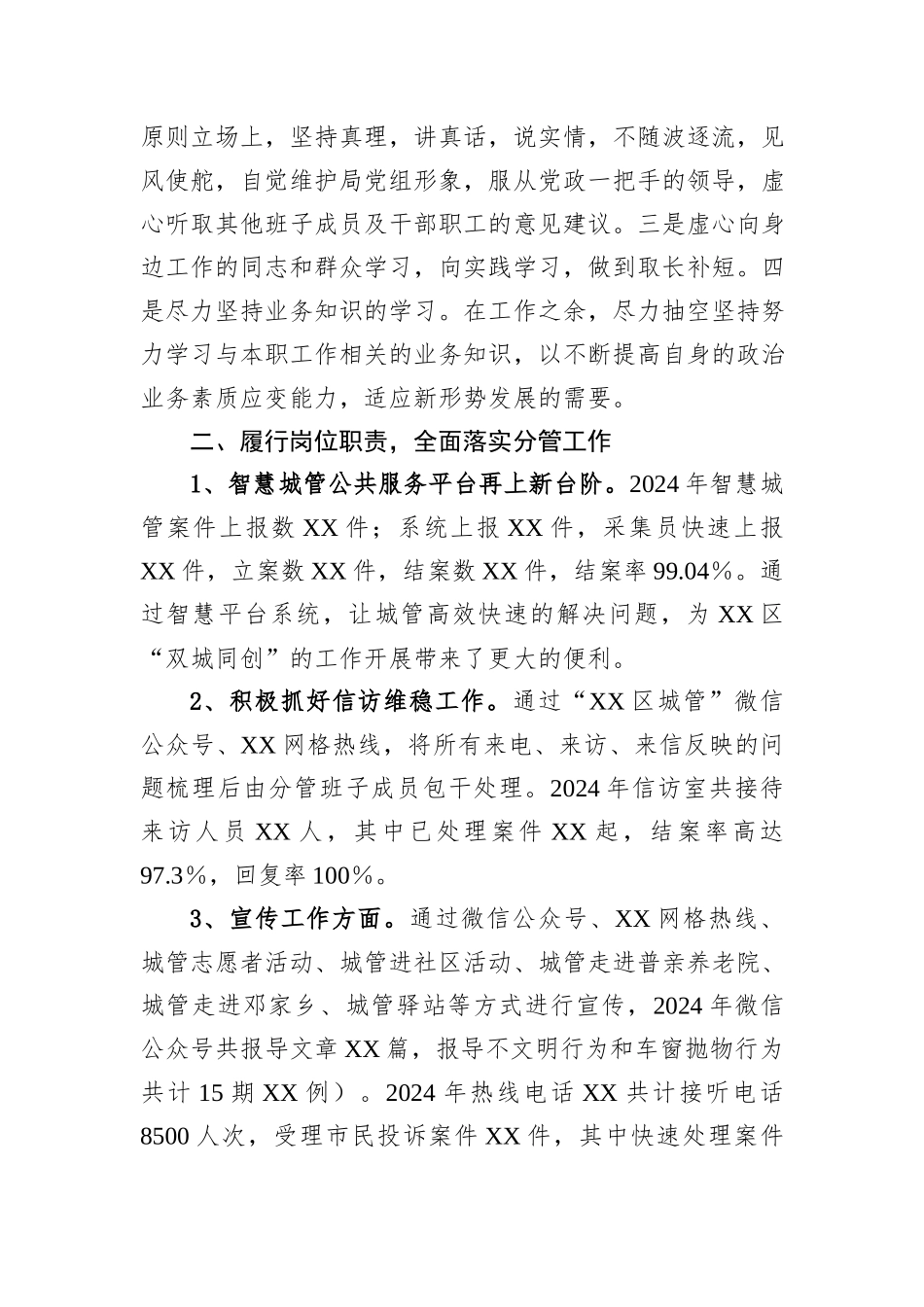 城管局副局长2024年述职述责报告_第2页