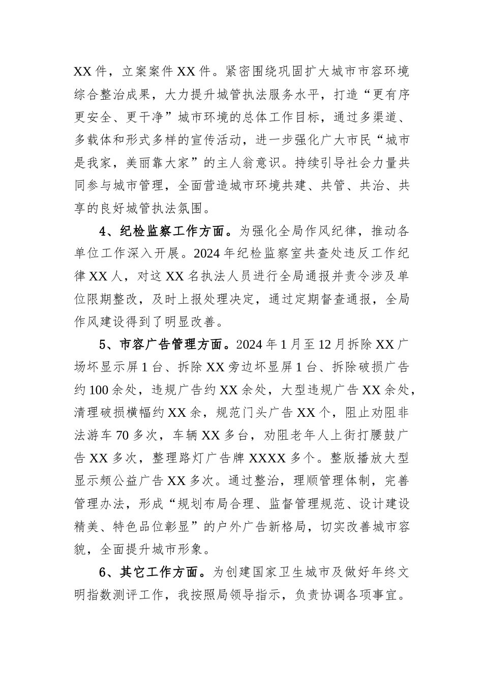 城管局副局长2024年述职述责报告_第3页