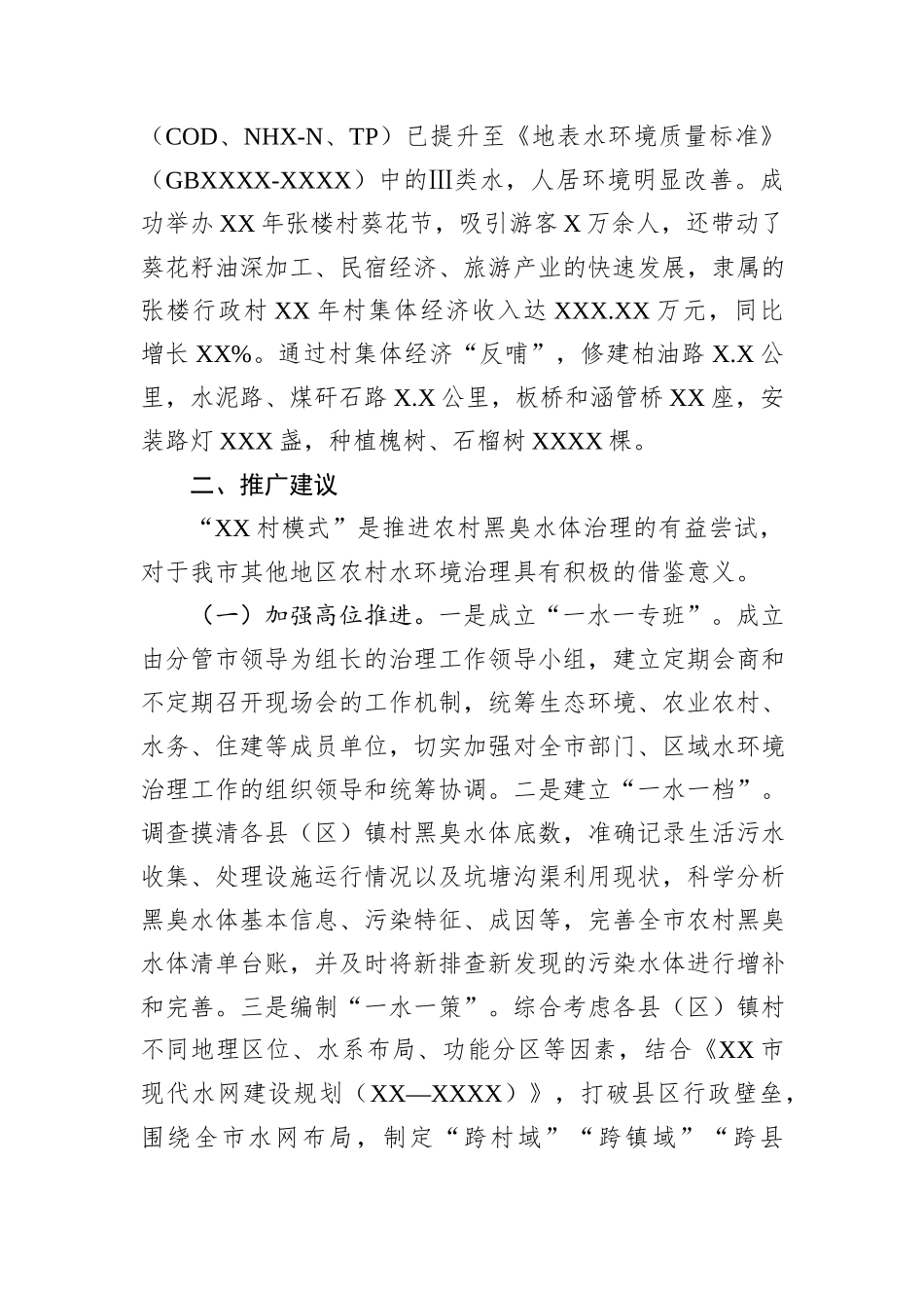 关于黑臭水体治理的调研报告_第3页