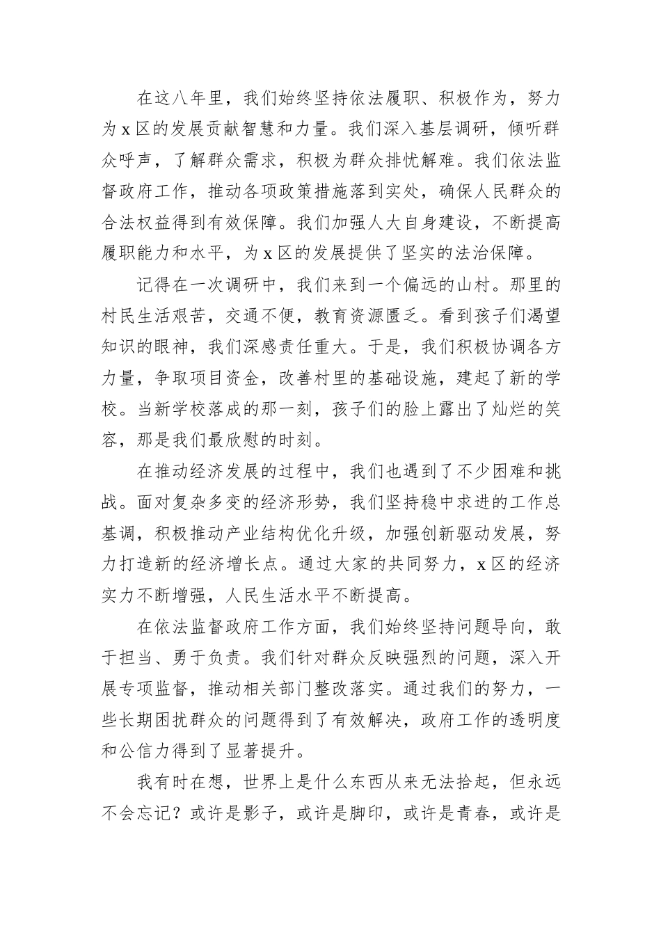 区人大常委会主任离别感言_第2页