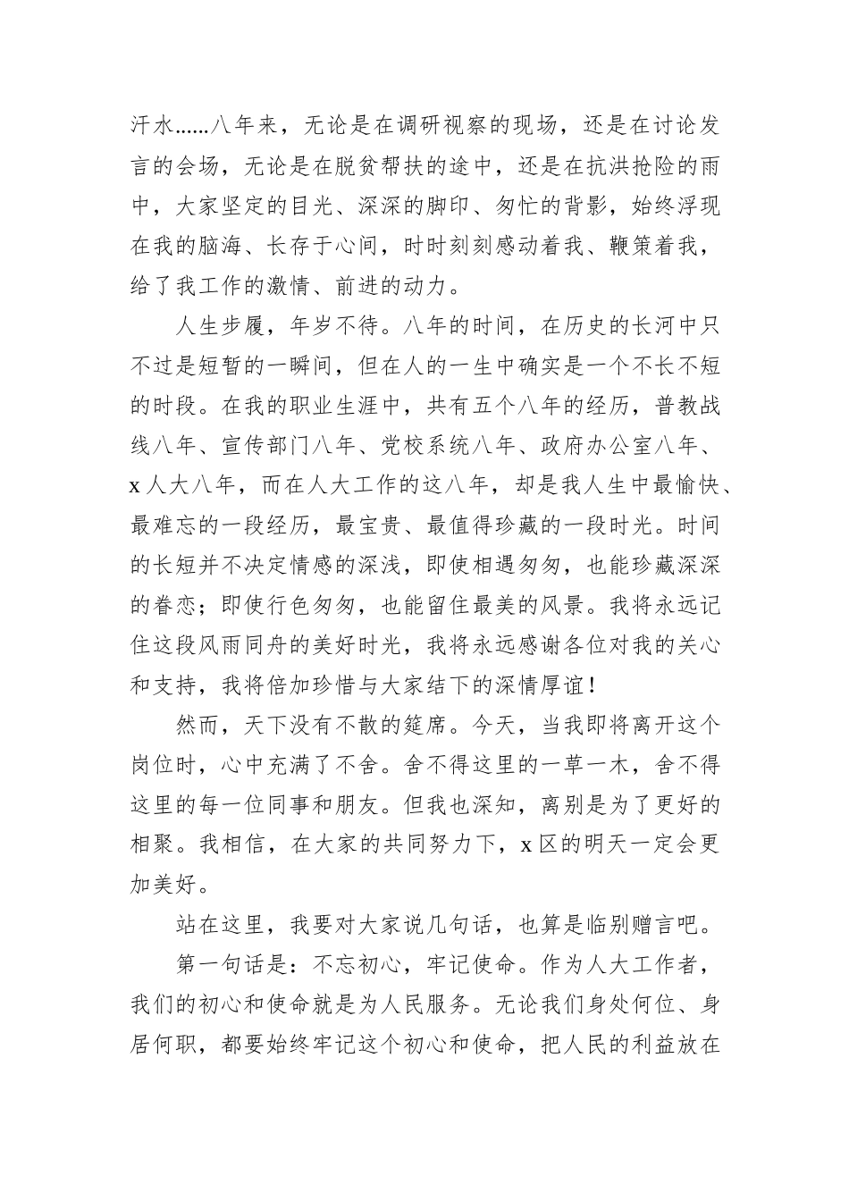 区人大常委会主任离别感言_第3页