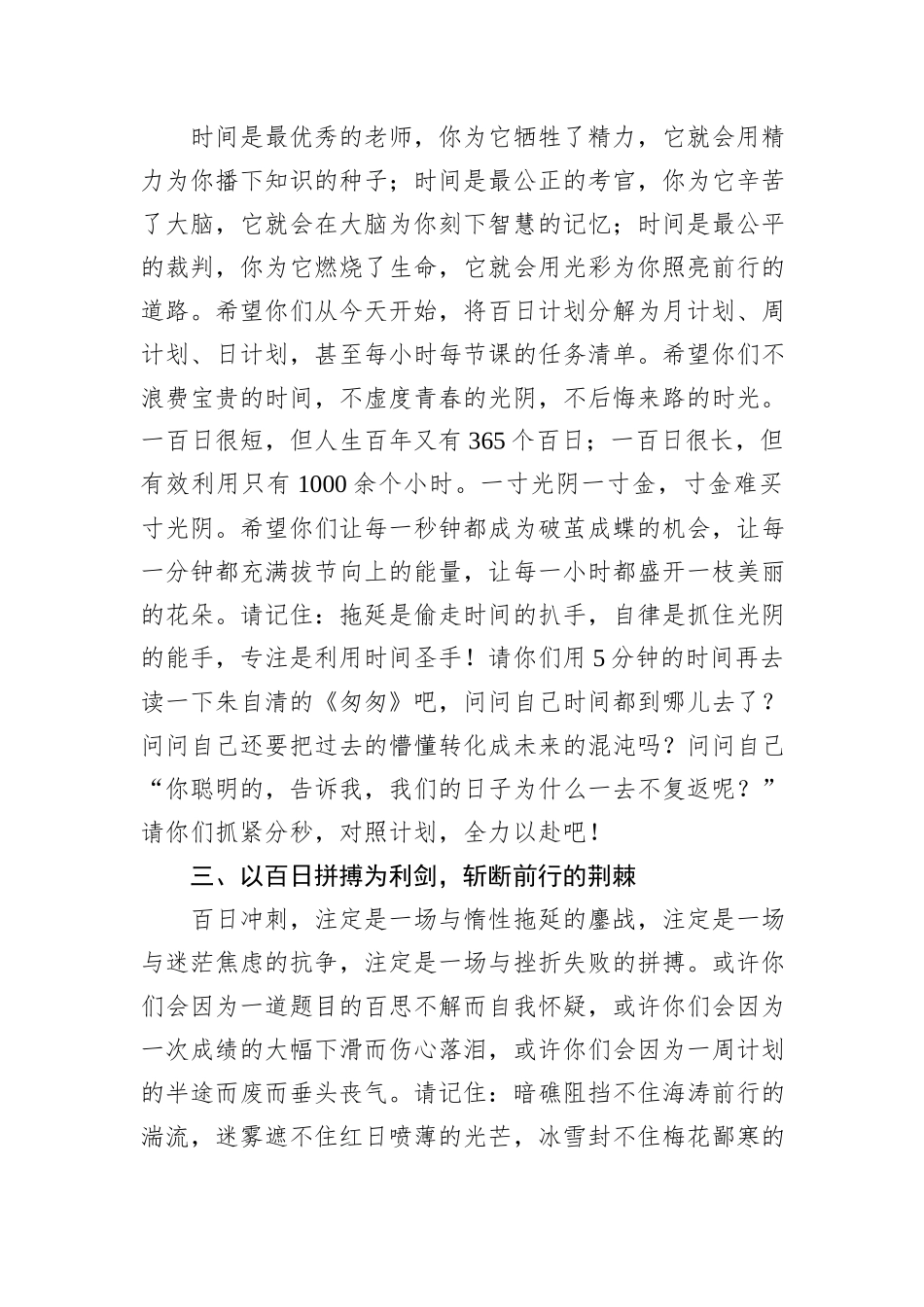 校长在九年级学生大会上的讲话：百日筑基向未来+百年富强唤尔来_第2页