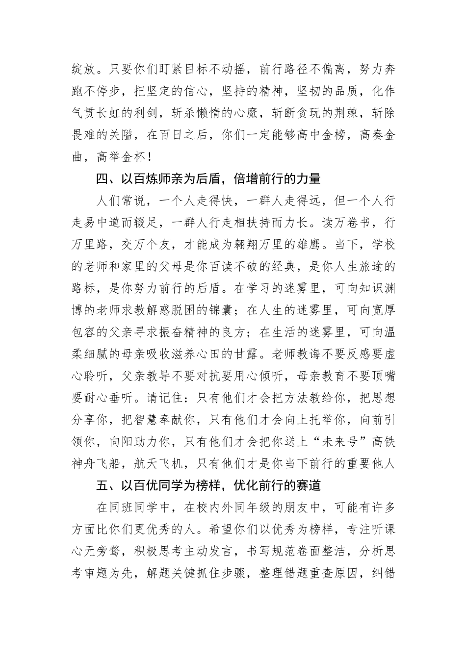 校长在九年级学生大会上的讲话：百日筑基向未来+百年富强唤尔来_第3页