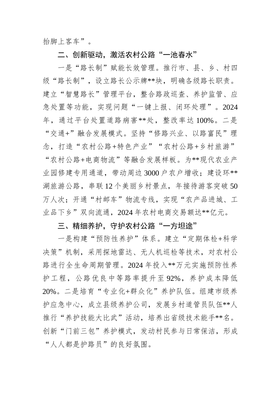 在全省农村公路工作会议上的典型发言_第2页