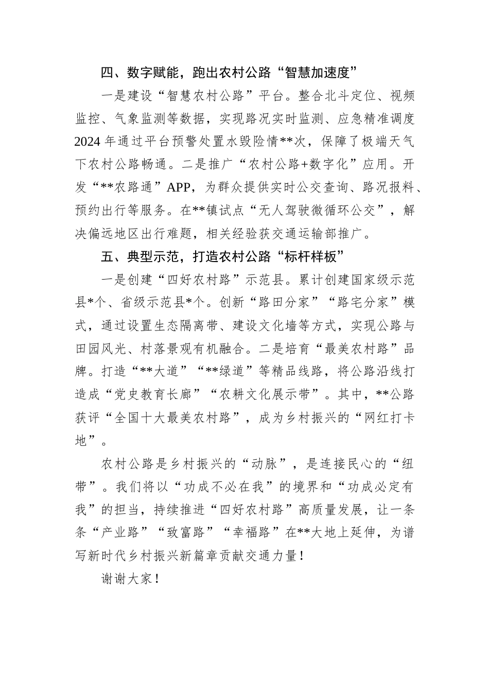 在全省农村公路工作会议上的典型发言_第3页