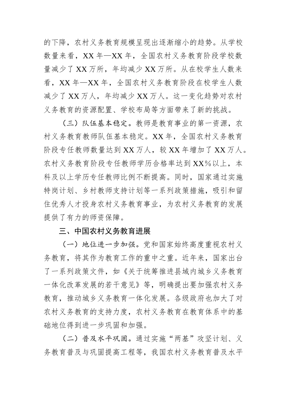中国农村义务教育发展调研报告_第2页