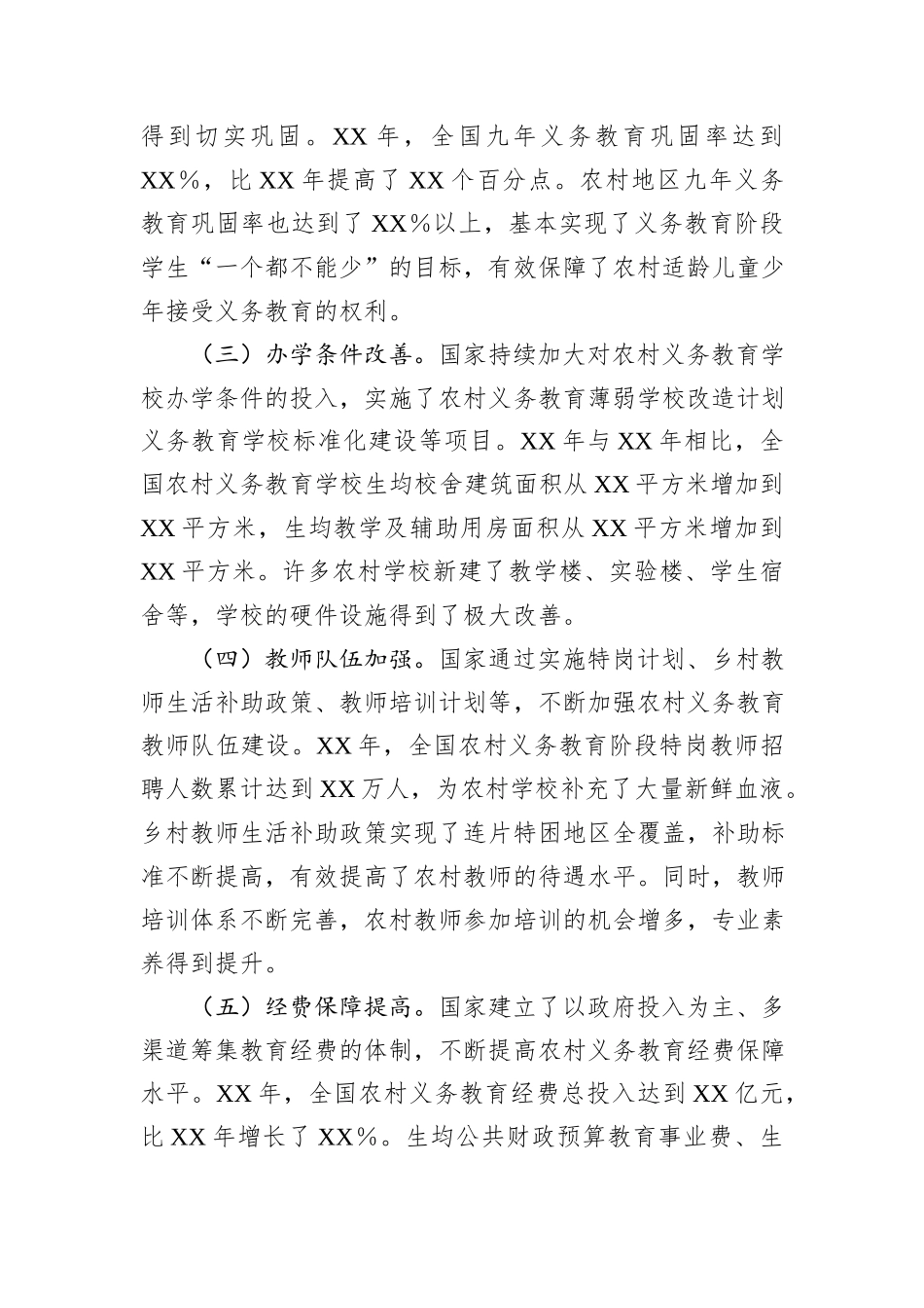 中国农村义务教育发展调研报告_第3页